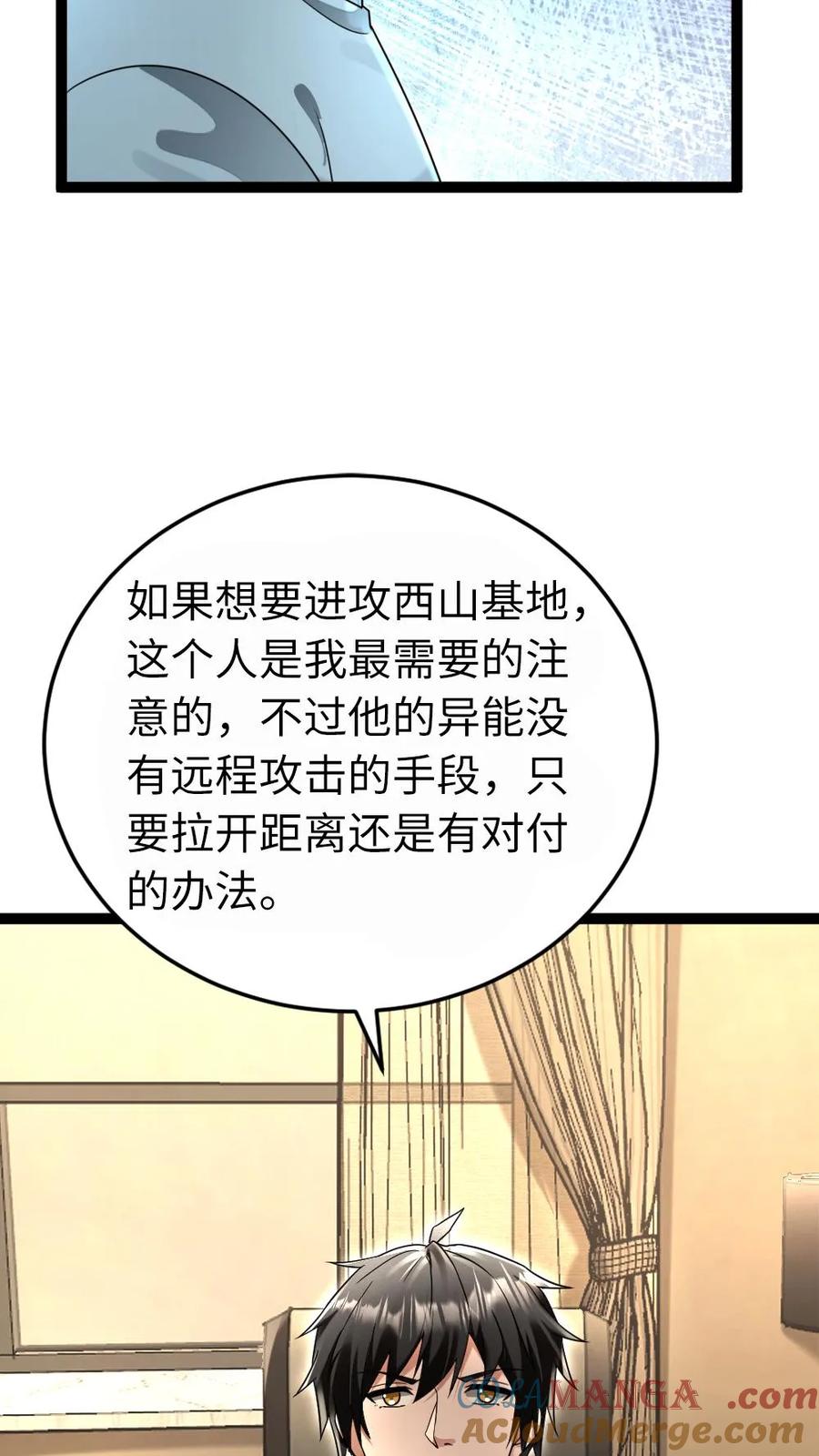 全球冰封：我打造了末日安全屋 第222话 掌握情报 第11页