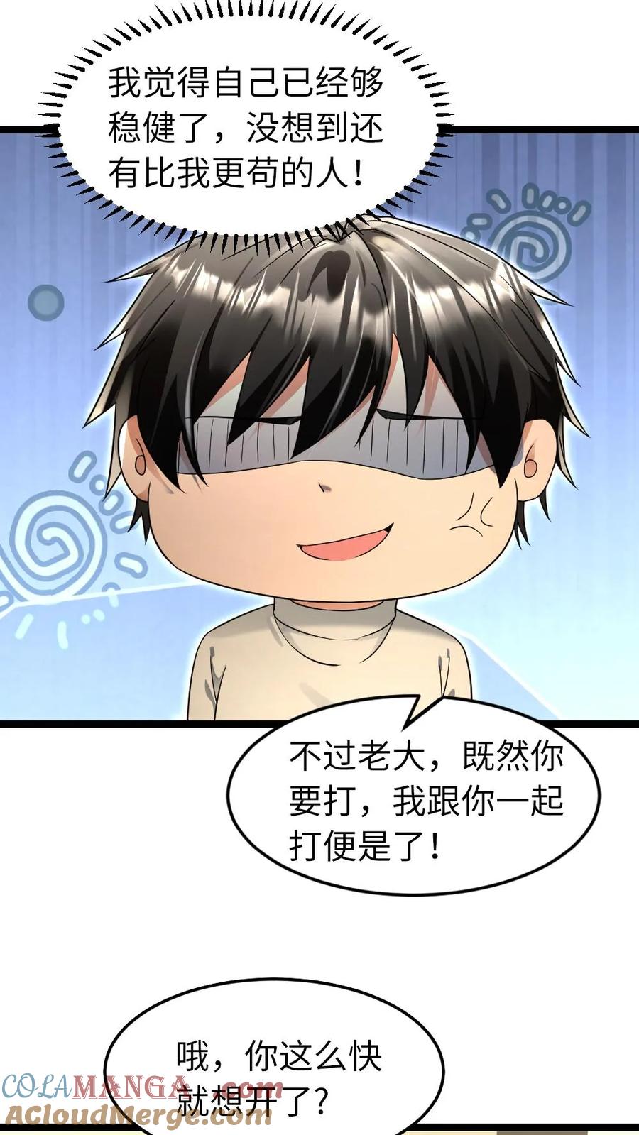 全球冰封：我打造了末日安全屋 第223话 制定作战计划 第7页