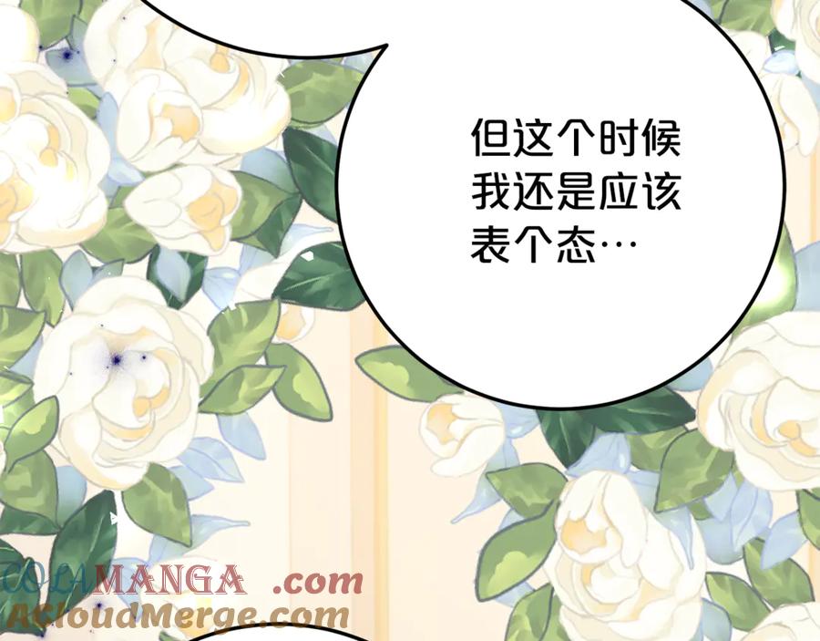 《刻薄公爵家的合约女儿》第23话 小正太 第25页