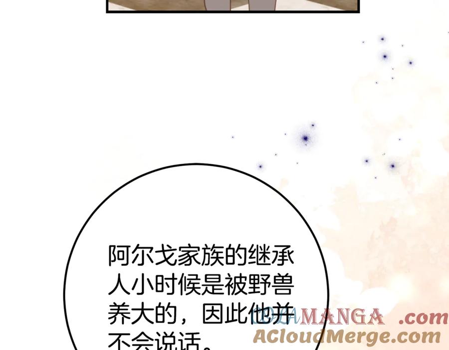 《刻薄公爵家的合约女儿》第23话 小正太 第17页