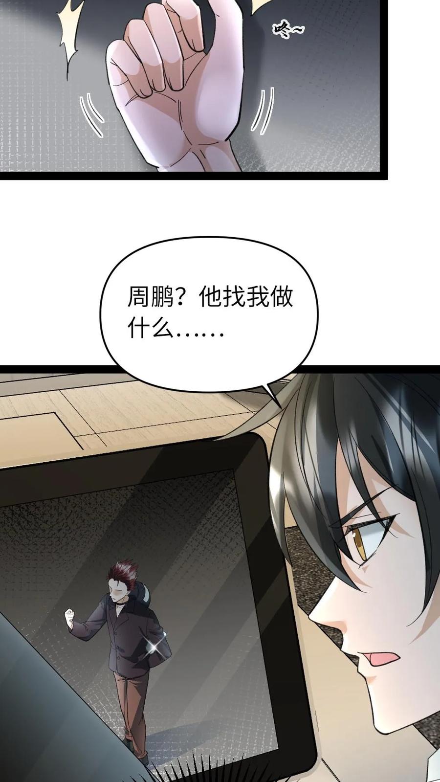 全球冰封：我打造了末日安全屋 第21话 不自量力 第8页