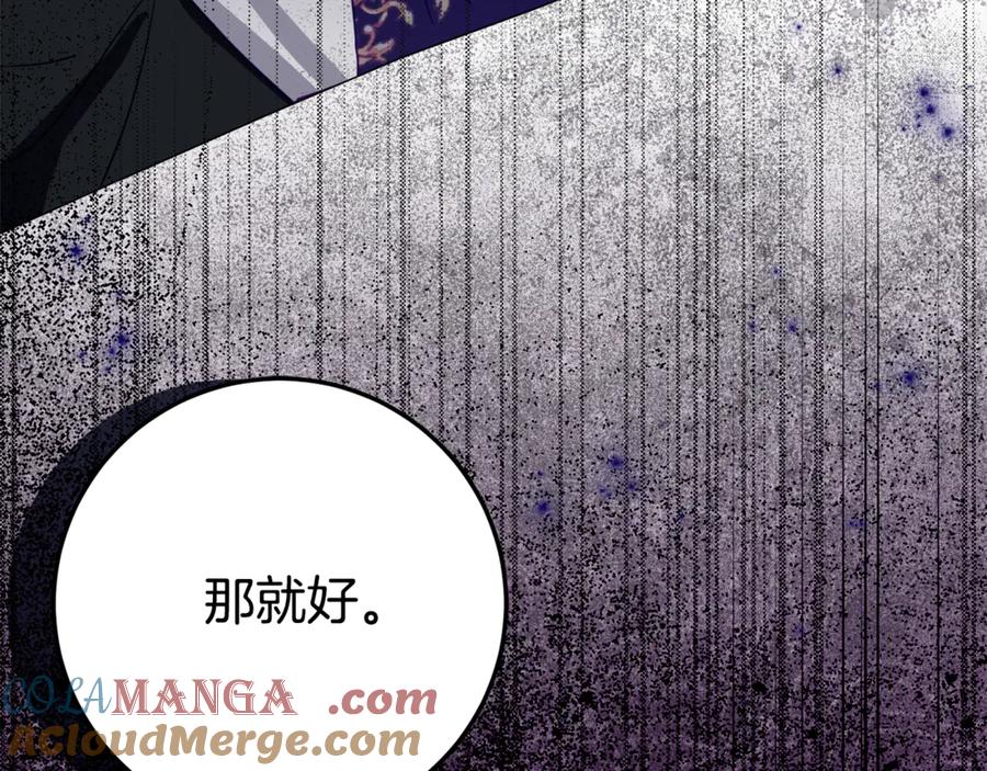 《刻薄公爵家的合约女儿》第23话 小正太 第29页