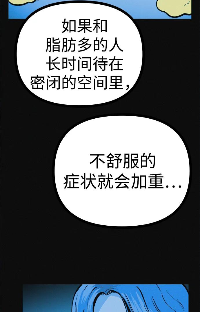 可疑的减肥俱乐部 - 第23话 重要的是又瘦又漂亮 - 第24张图