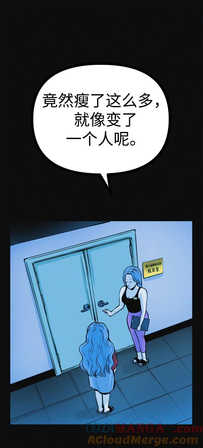 可疑的减肥俱乐部 - 第23话 重要的是又瘦又漂亮 - 第19张图