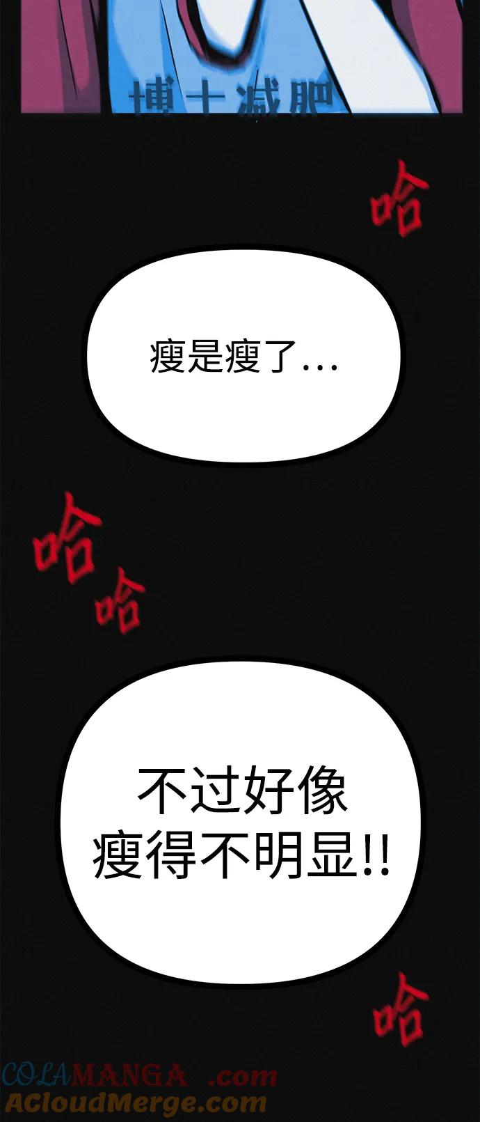 可疑的减肥俱乐部 - 第23话 重要的是又瘦又漂亮 - 第13张图