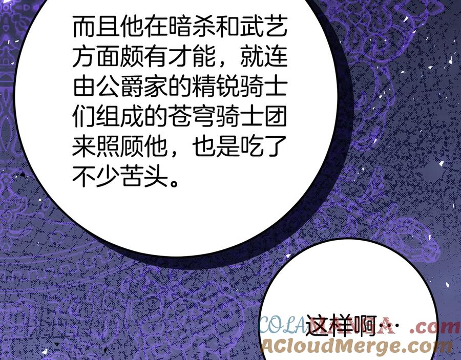 《刻薄公爵家的合约女儿》第23话 小正太 第21页
