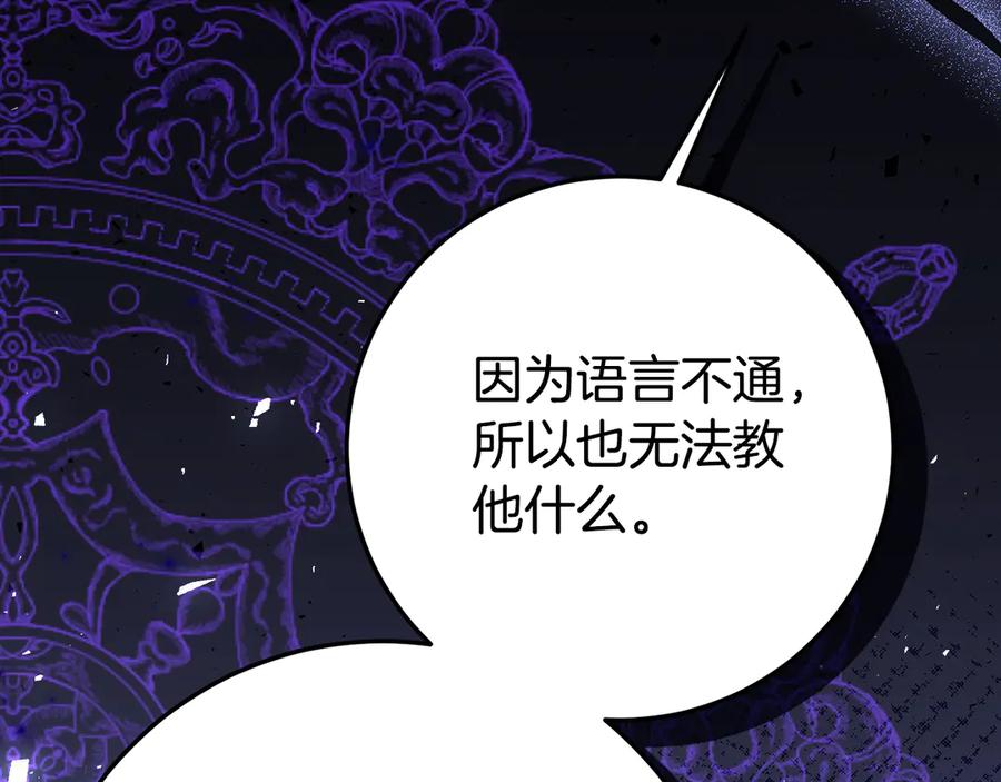《刻薄公爵家的合约女儿》第23话 小正太 第20页
