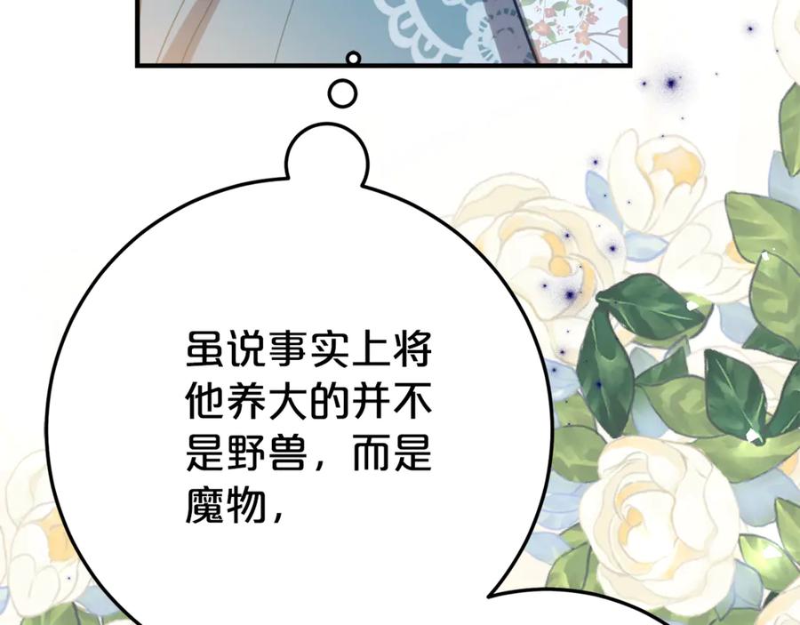 《刻薄公爵家的合约女儿》第23话 小正太 第24页