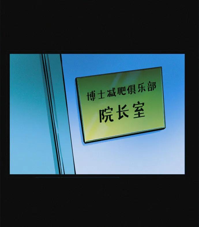 可疑的减肥俱乐部 - 第23话 重要的是又瘦又漂亮 - 第17张图