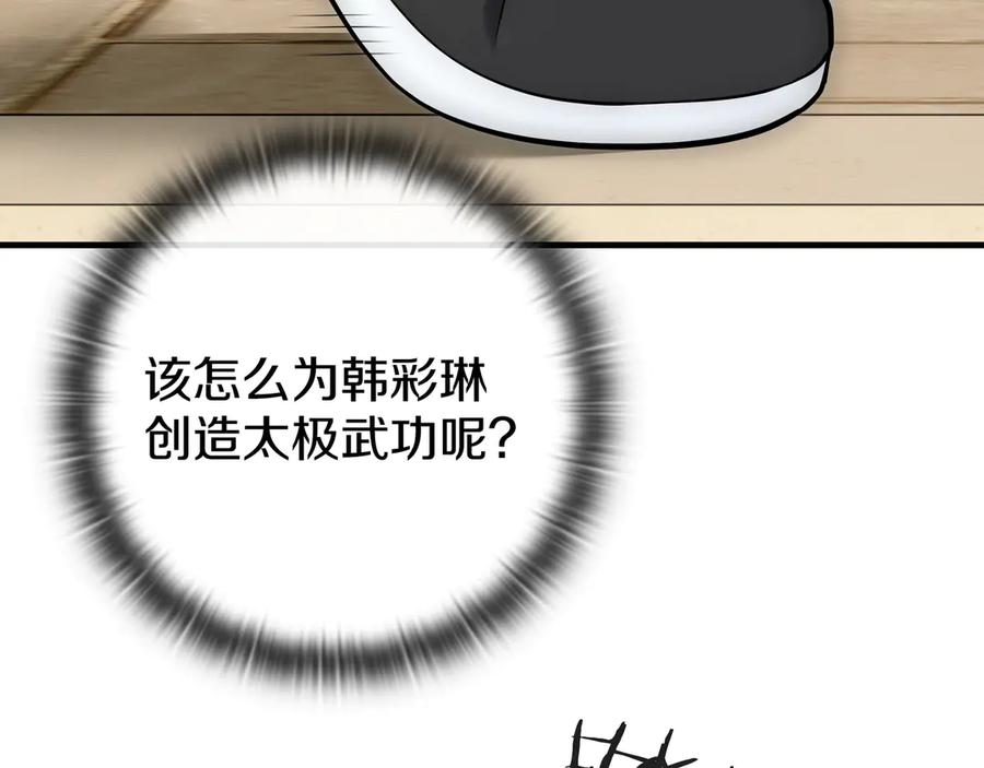 《一键三连后，我无敌了》第23话 开创新招式 第200页