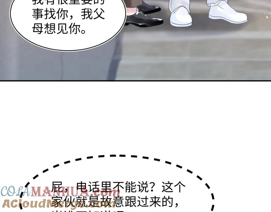 【快穿】绝美白莲在线教学 第21话 要去见家长了？！ 第45页