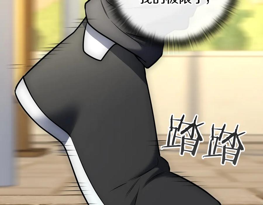 《一键三连后，我无敌了》第23话 开创新招式 第199页