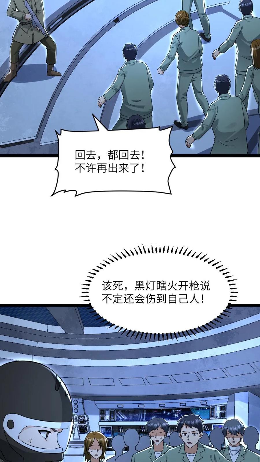 全球冰封：我打造了末日安全屋 第228话 带领学生们出逃 第14页