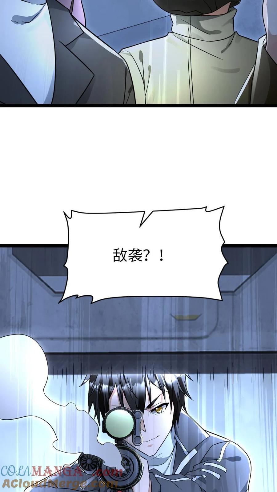 全球冰封：我打造了末日安全屋 第229话 杀死葛柔 第9页