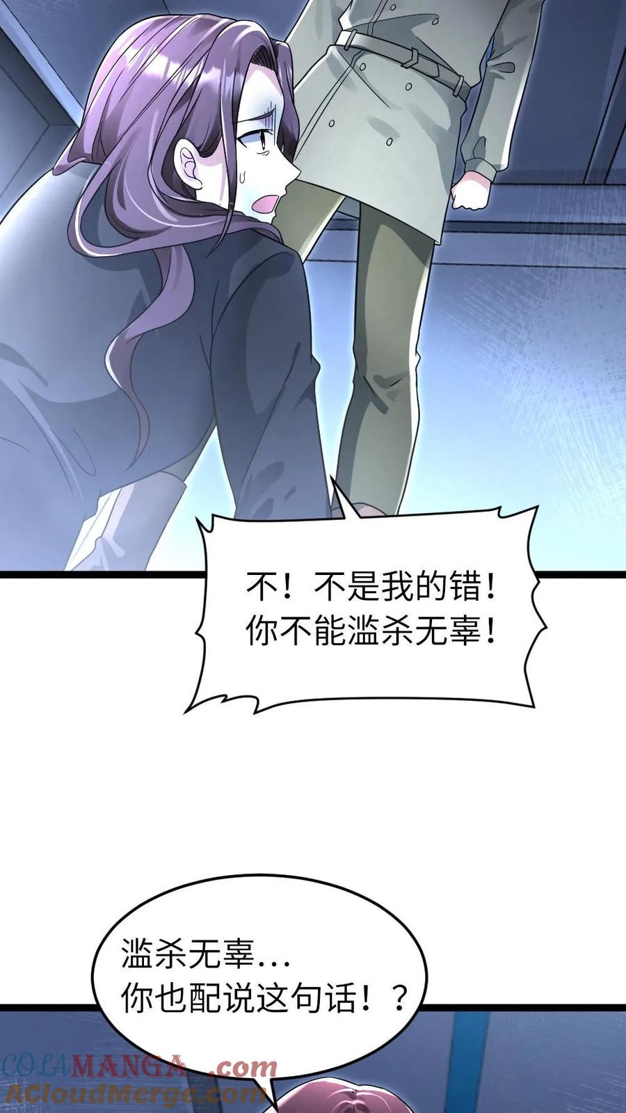 全球冰封：我打造了末日安全屋 第229话 杀死葛柔 第25页