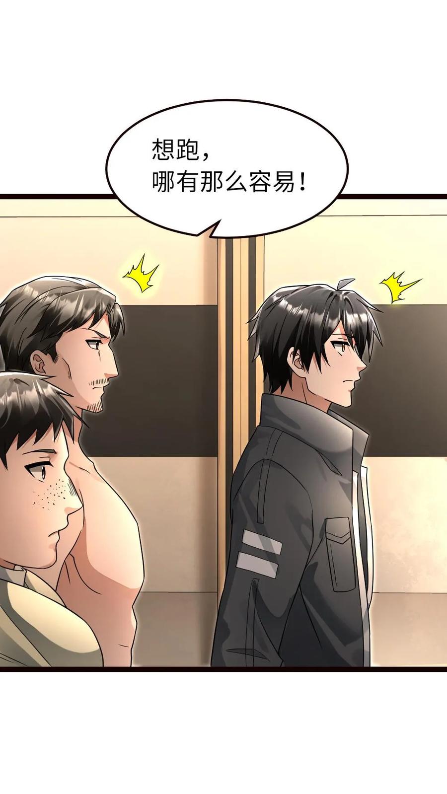 全球冰封：我打造了末日安全屋 第233话 混战 第4页