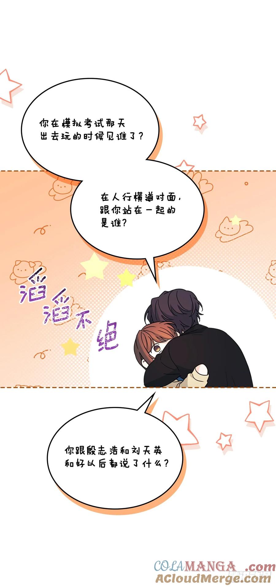 网络小说的法则 229.坦诚相待 第46页