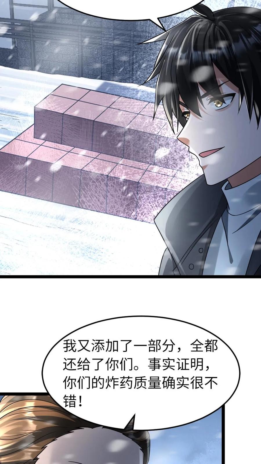 全球冰封：我打造了末日安全屋 第236话 两方对峙 第4页