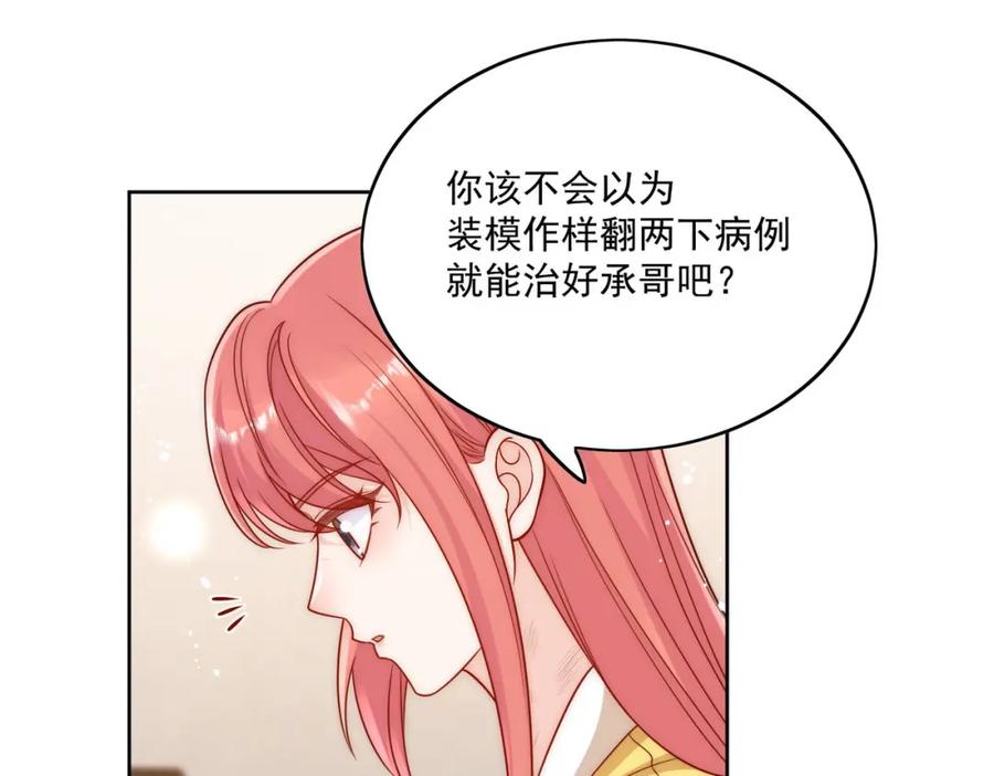 折腰 第22话叫爸爸 第44页