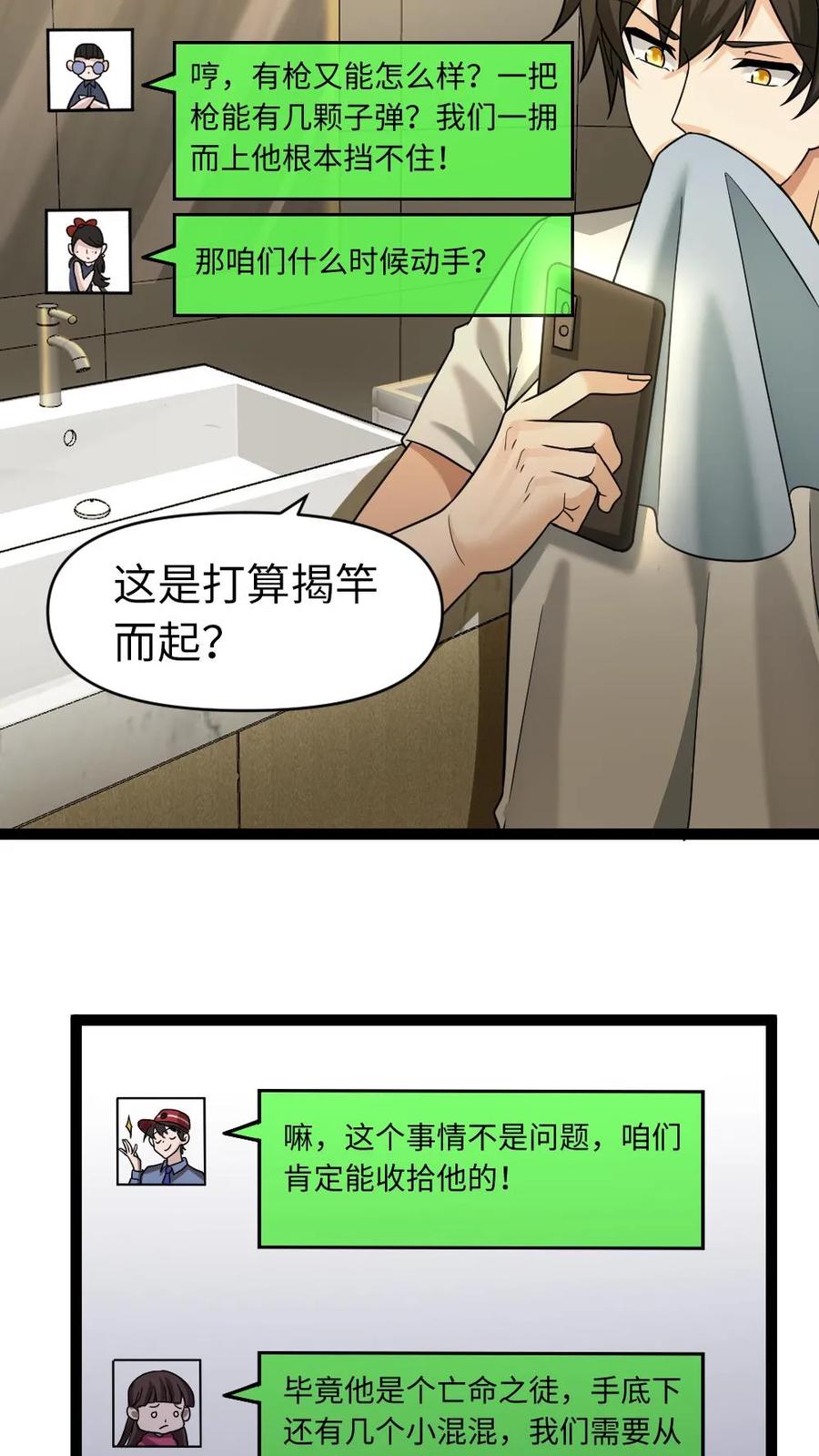 全球冰封：我打造了末日安全屋 第22话 反抗 第14页