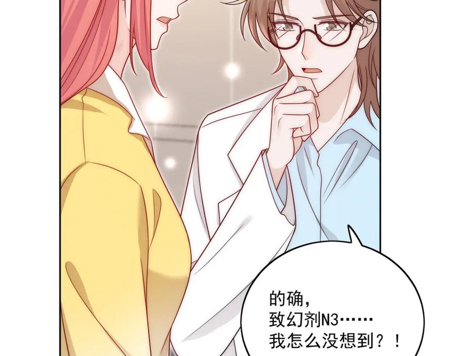折腰 第22话叫爸爸 第59页