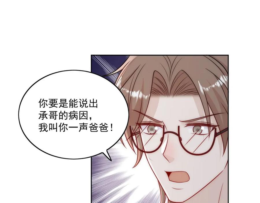 折腰 第22话叫爸爸 第53页