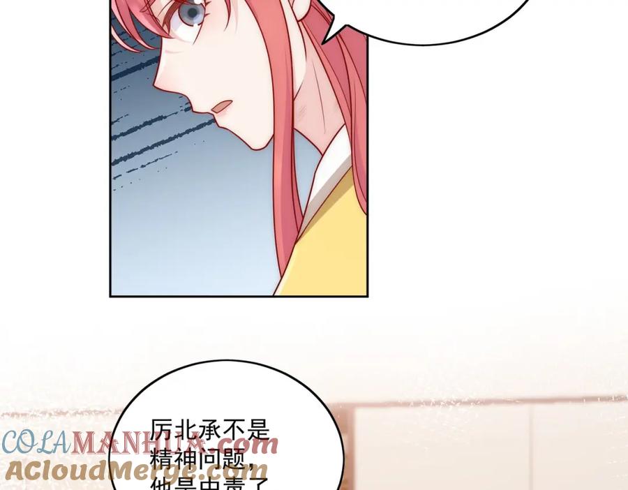折腰 第22话叫爸爸 第55页