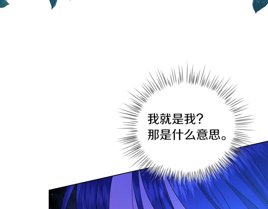 男二是女儿身 第24话 吃醋 第116页