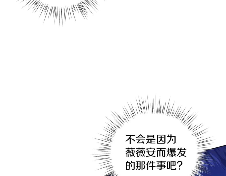 男二是女儿身 第24话 吃醋 第128页