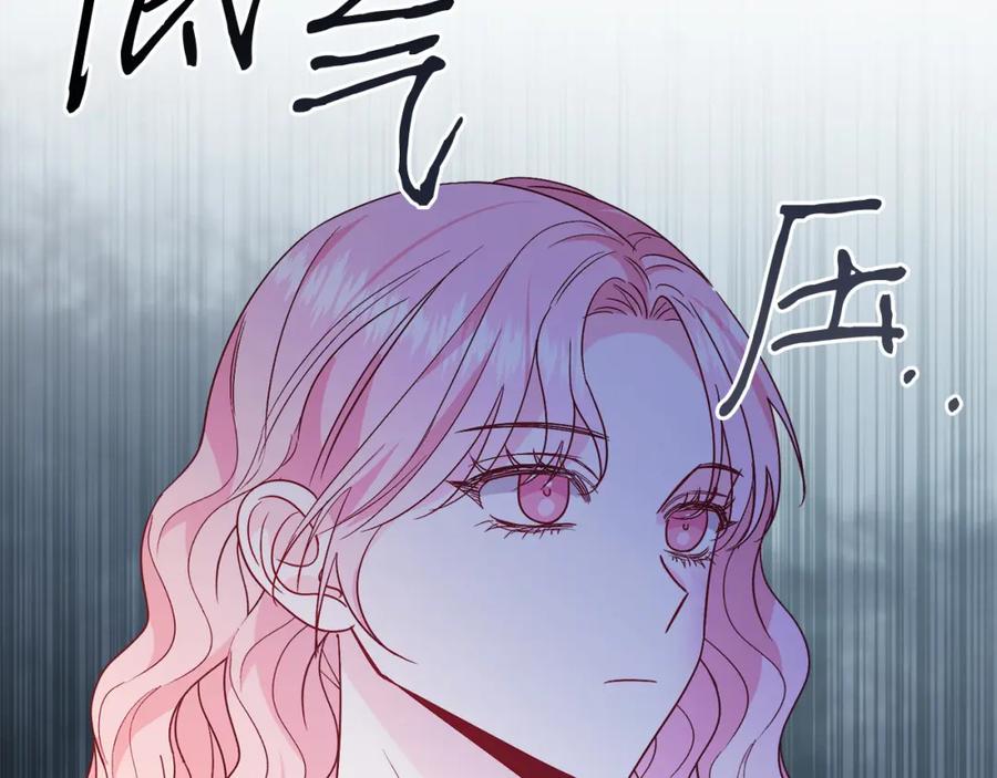 男二是女儿身 第24话 吃醋 第143页