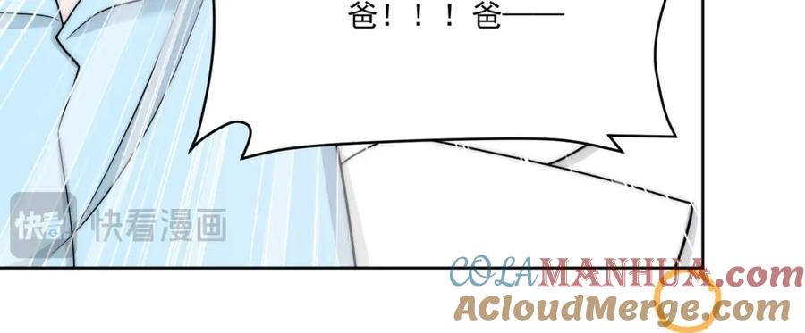 折腰 第22话叫爸爸 第70页
