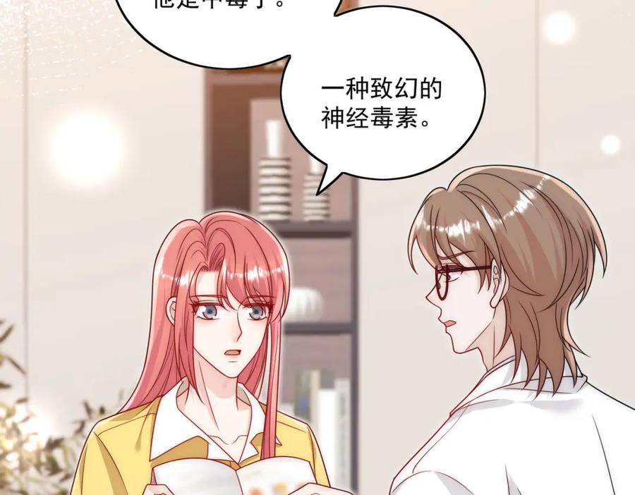 折腰 第22话叫爸爸 第56页