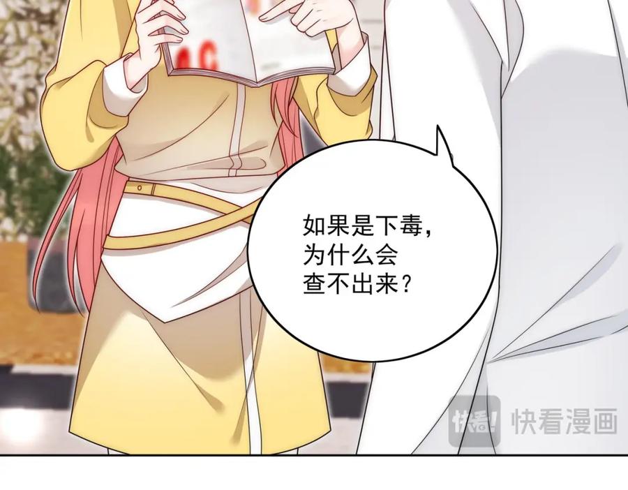 折腰 第22话叫爸爸 第57页
