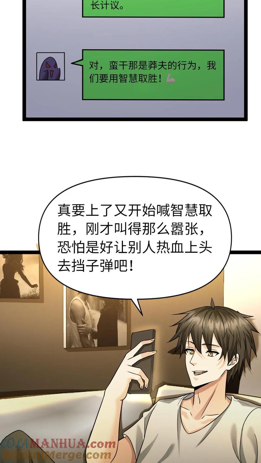 全球冰封：我打造了末日安全屋 第22话 反抗 第15页