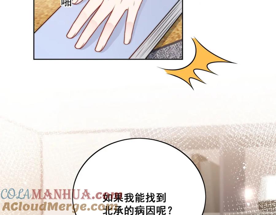 折腰 第22话叫爸爸 第49页