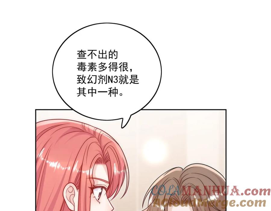 折腰 第22话叫爸爸 第58页