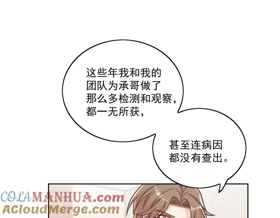 折腰 第22话叫爸爸 第46页