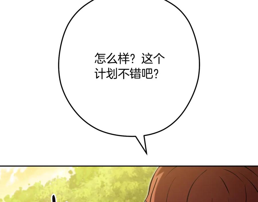 重启地下城 第234话 实施计划 第230页