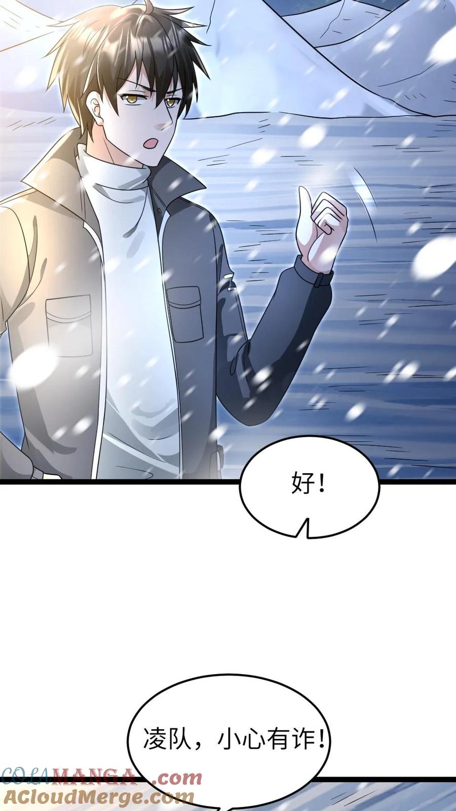 全球冰封：我打造了末日安全屋 第237话 张奕单挑凌锋 第7页