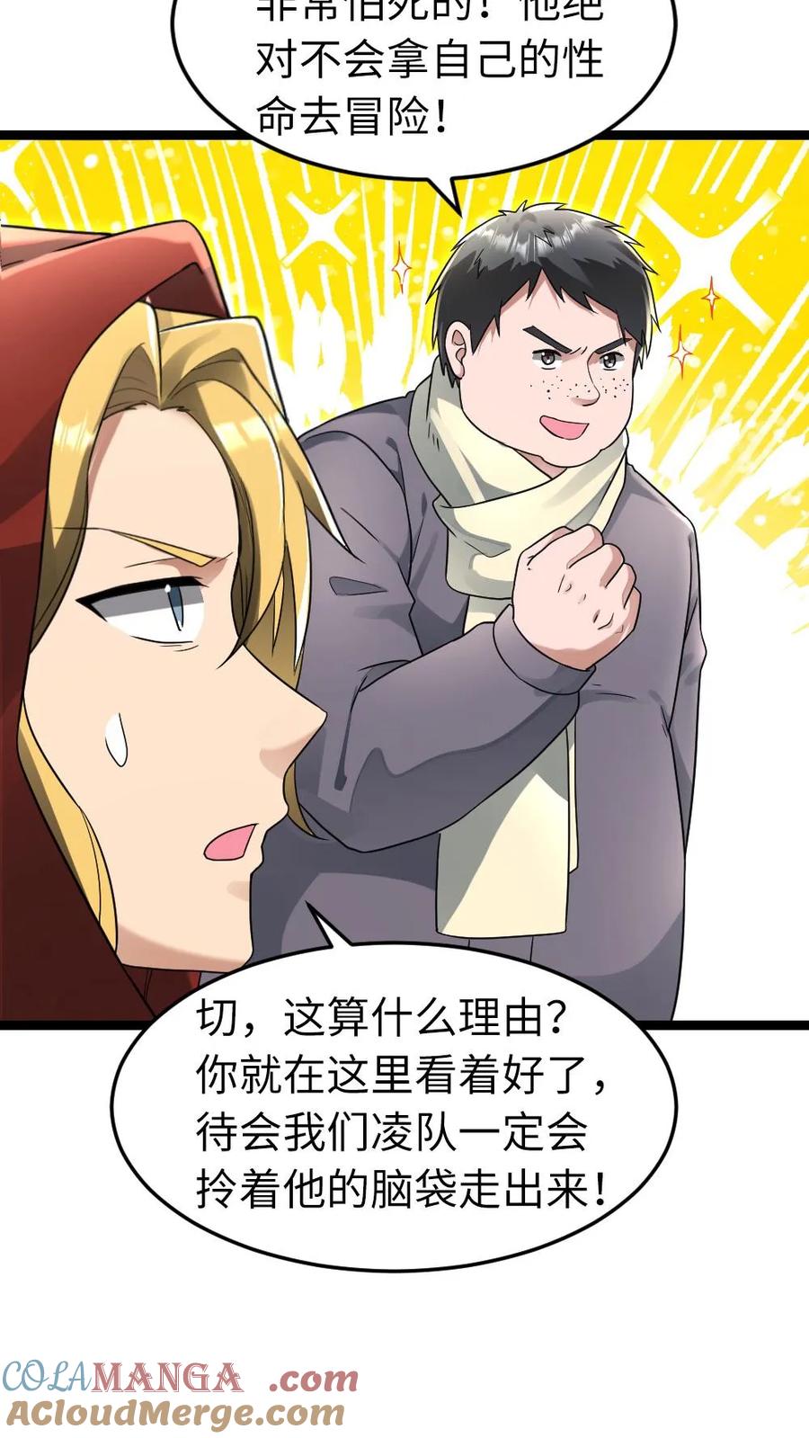 全球冰封：我打造了末日安全屋 第237话 张奕单挑凌锋 第19页