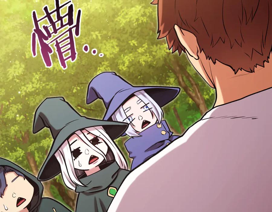 重启地下城 第234话 实施计划 第231页