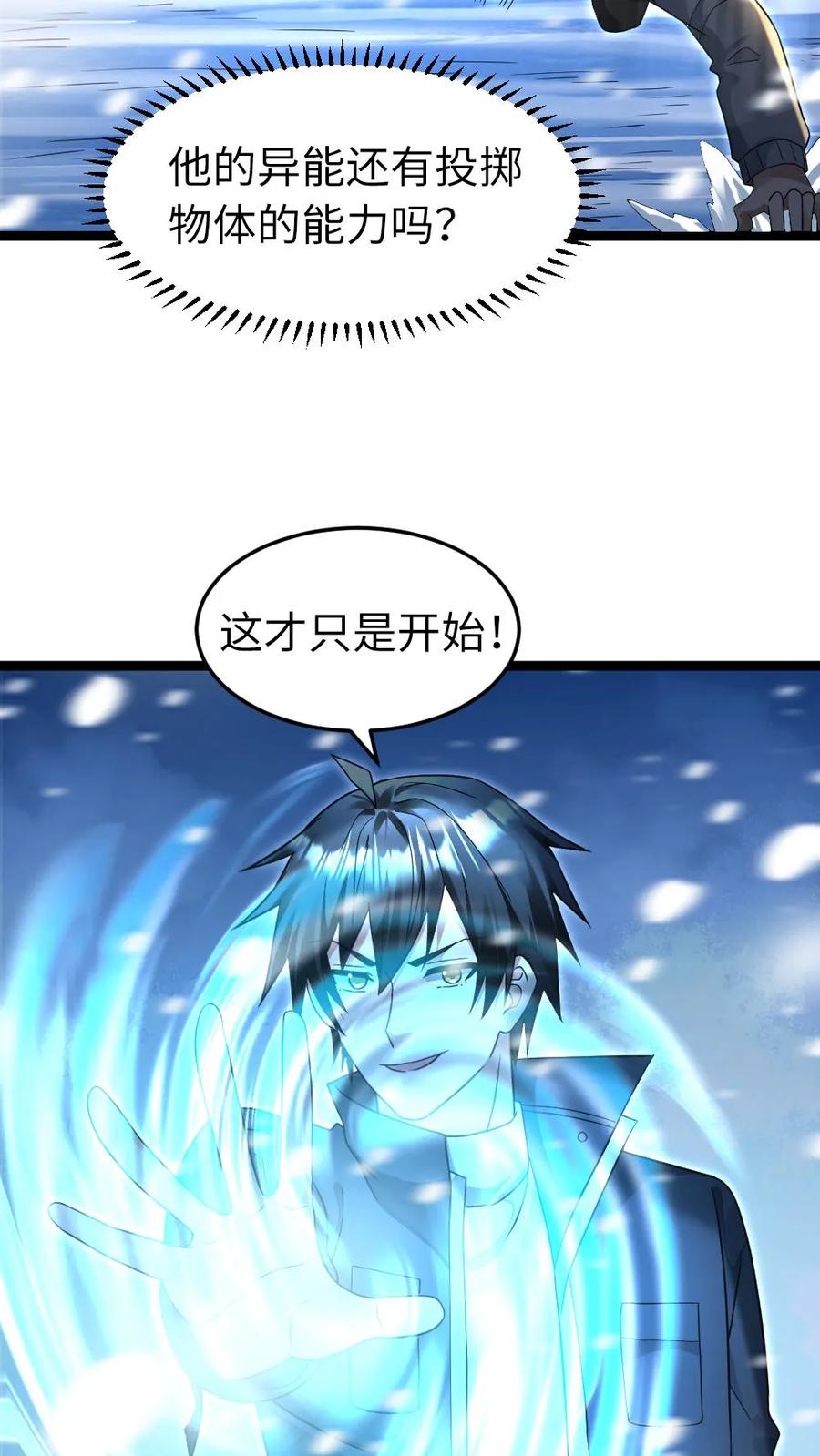 全球冰封：我打造了末日安全屋 第238话 张奕的战术 第8页