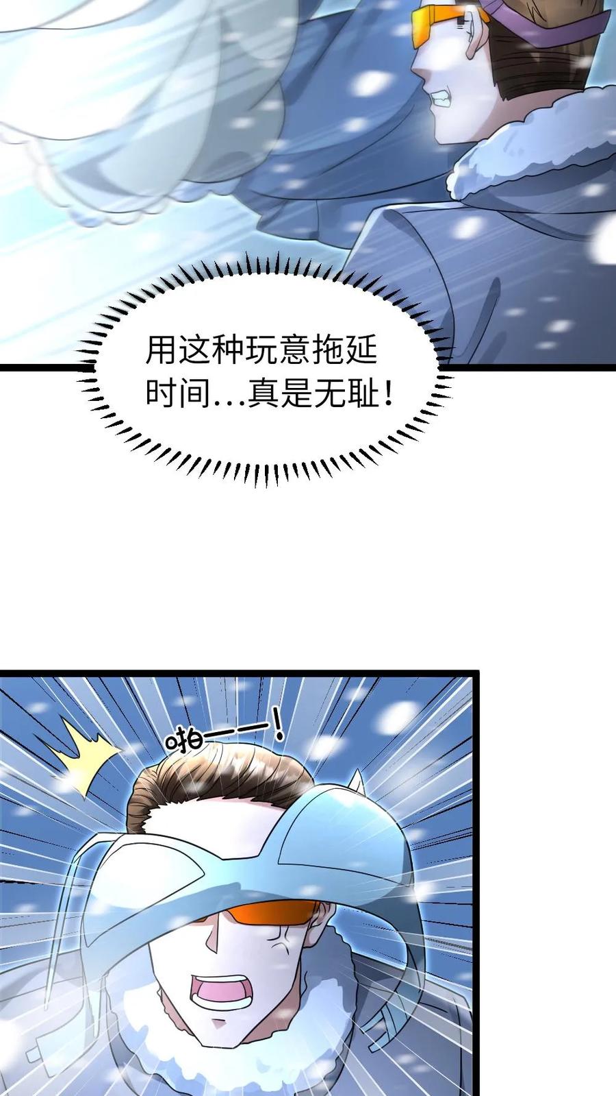 全球冰封：我打造了末日安全屋 第238话 张奕的战术 第22页