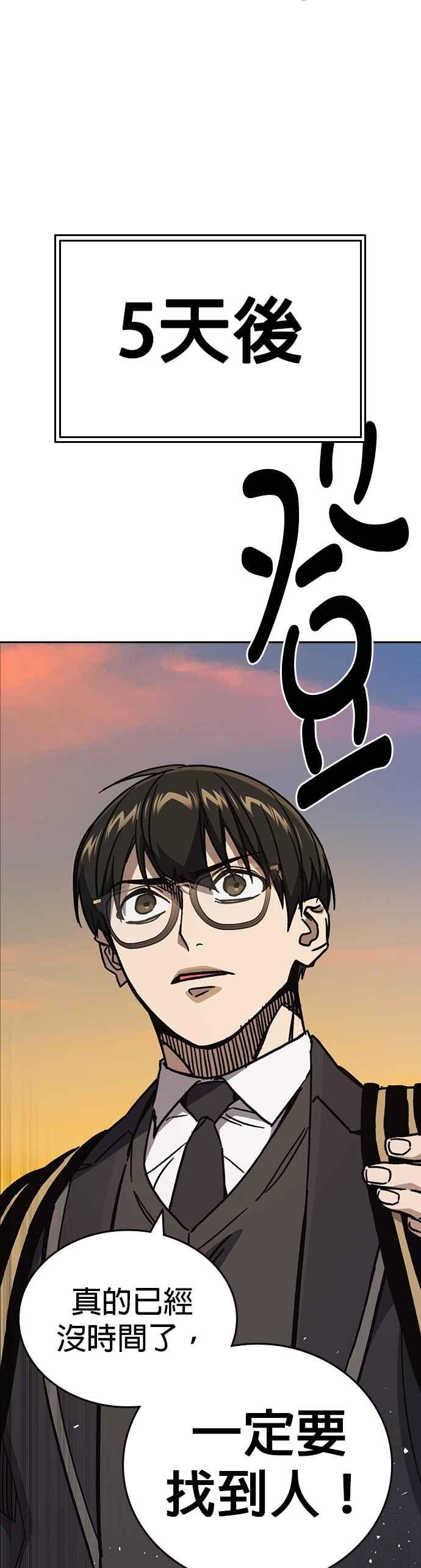 《痞子学霸》[第三季] 第12话 皮捐白 VS… 第47页