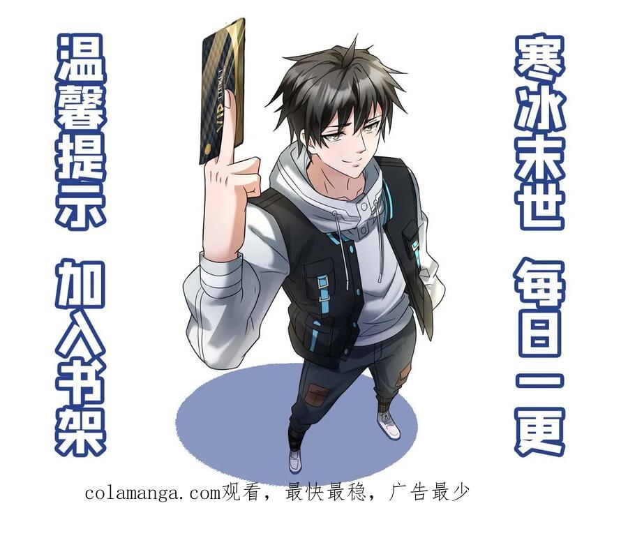 全球冰封：我打造了末日安全屋 第238话 张奕的战术 第32页