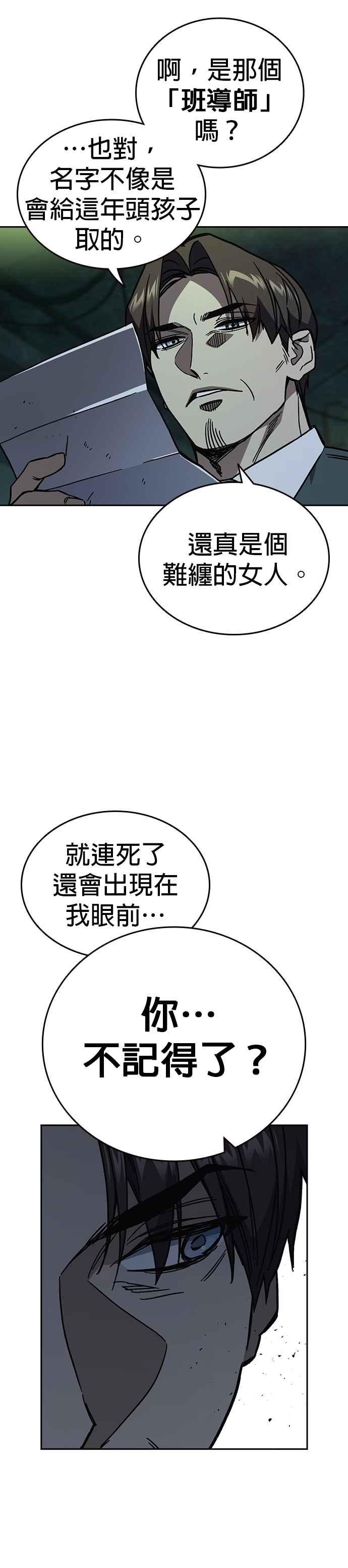 《痞子学霸》[第三季] 第12话 皮捐白 VS… 第38页