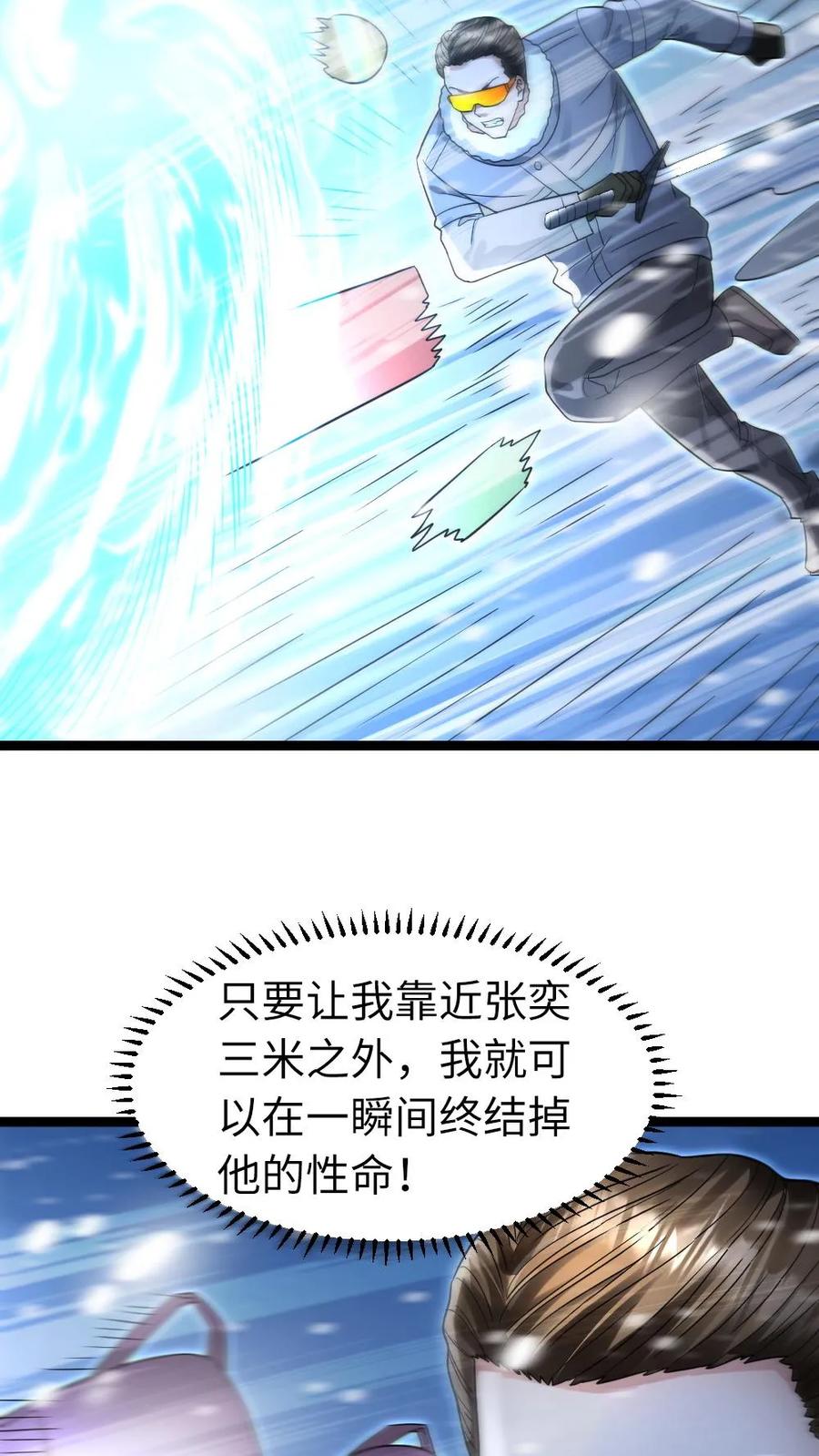 全球冰封：我打造了末日安全屋 第238话 张奕的战术 第20页