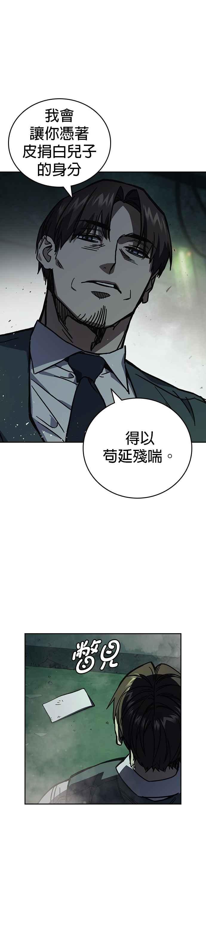 《痞子学霸》[第三季] 第12话 皮捐白 VS… 第35页