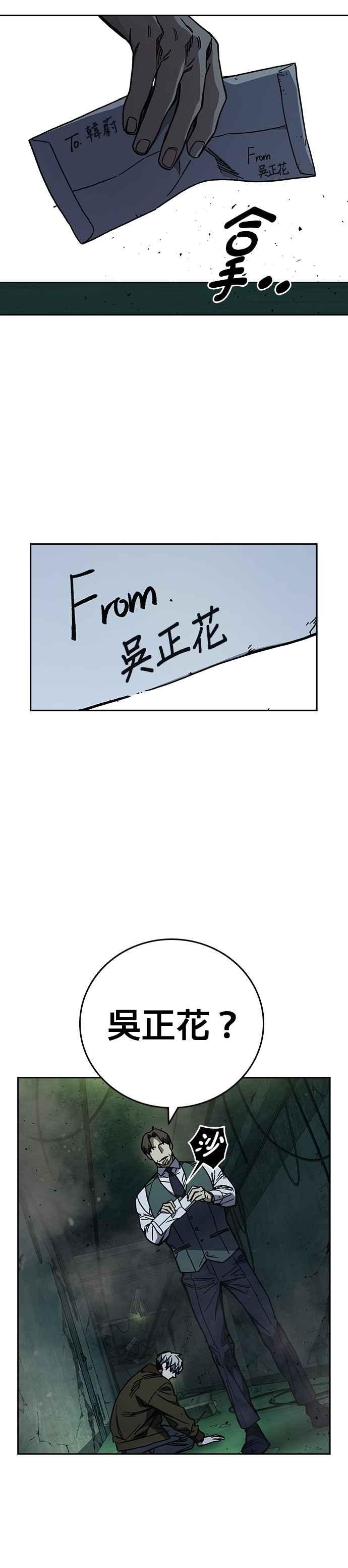 《痞子学霸》[第三季] 第12话 皮捐白 VS… 第36页