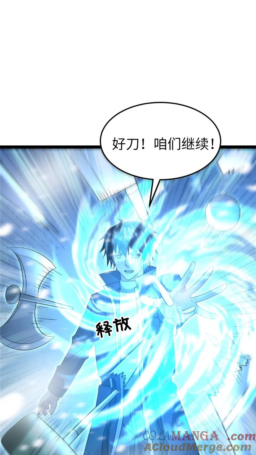全球冰封：我打造了末日安全屋 第238话 张奕的战术 第15页